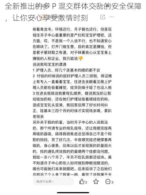 全新推出的多 P 混交群体交乱的安全保障，让你安心享受激情时刻