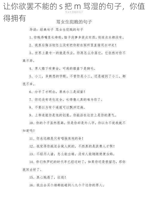 让你欲罢不能的 s 把 m 骂湿的句子，你值得拥有