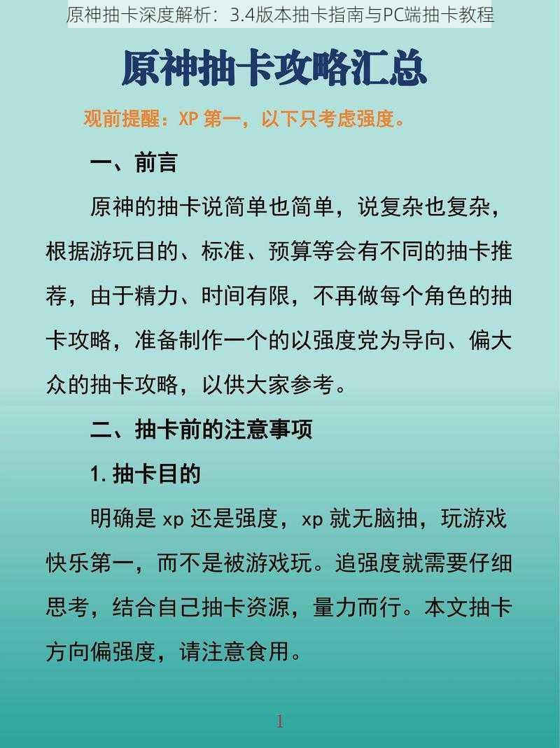 原神抽卡深度解析：3.4版本抽卡指南与PC端抽卡教程