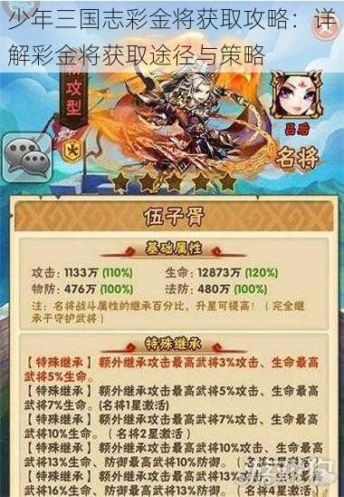 少年三国志彩金将获取攻略：详解彩金将获取途径与策略