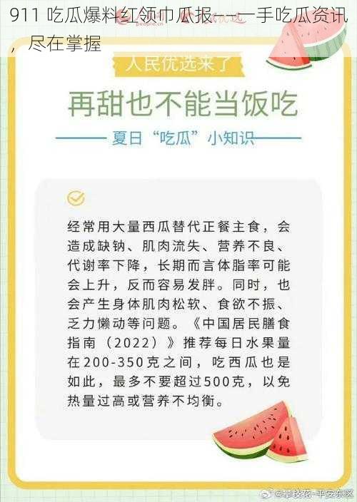 911 吃瓜爆料红领巾瓜报——一手吃瓜资讯，尽在掌握