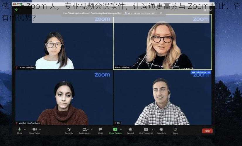 俄罗斯 Zoom 人，专业视频会议软件，让沟通更高效与 Zoom 相比，它有何优势？