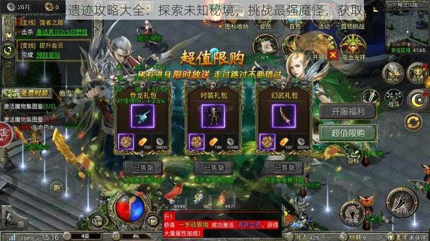 神将降魔遗迹攻略大全：探索未知秘境，挑战最强魔怪，获取丰厚奖励