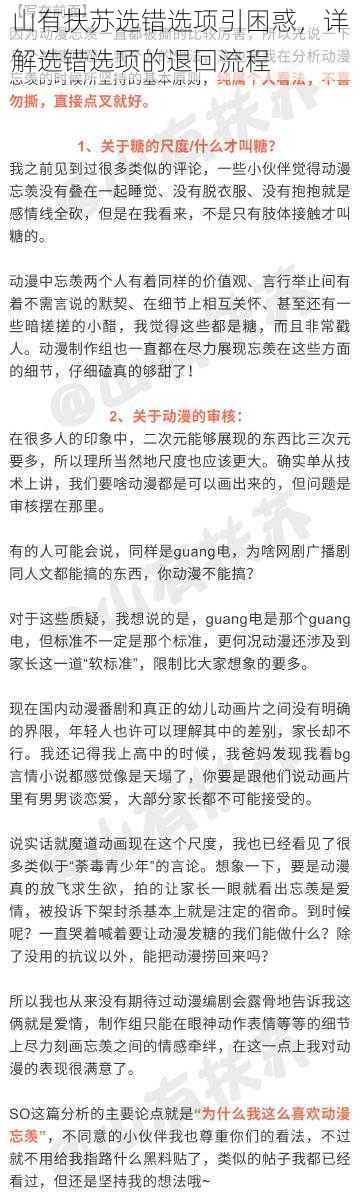 山有扶苏选错选项引困惑，详解选错选项的退回流程