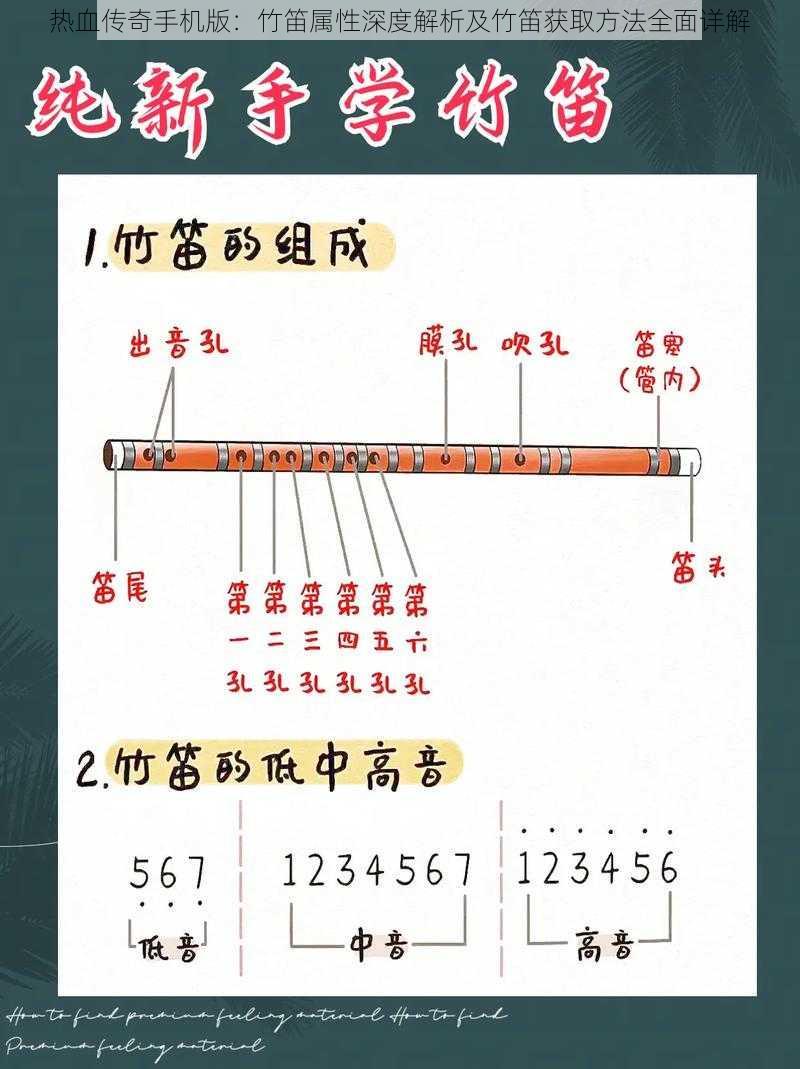 热血传奇手机版：竹笛属性深度解析及竹笛获取方法全面详解