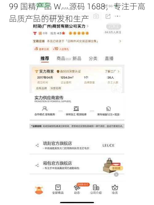 99 国精产品 W灬源码 1688，专注于高品质产品的研发和生产