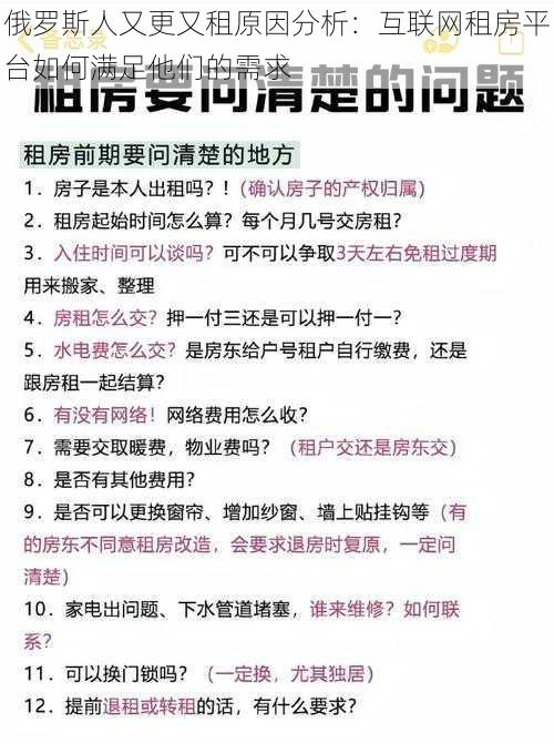 俄罗斯人又更又租原因分析：互联网租房平台如何满足他们的需求