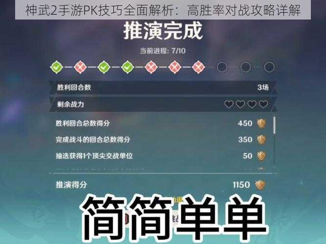 神武2手游PK技巧全面解析：高胜率对战攻略详解