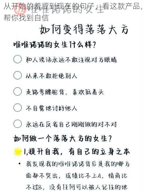 从开始的羞涩到现在的句子，看这款产品，帮你找到自信