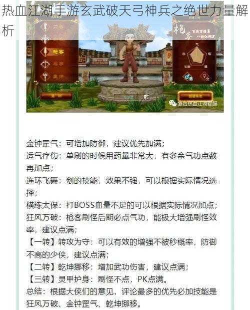 热血江湖手游玄武破天弓神兵之绝世力量解析