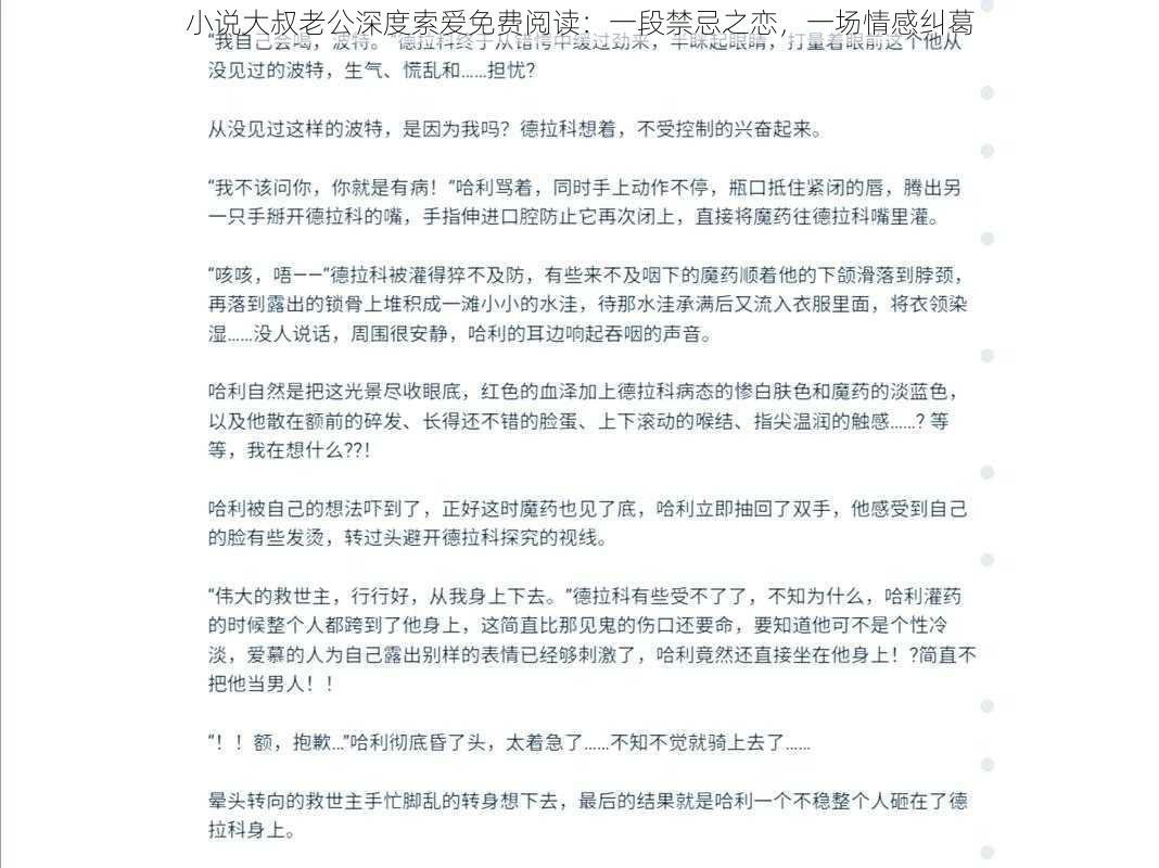 小说大叔老公深度索爱免费阅读：一段禁忌之恋，一场情感纠葛