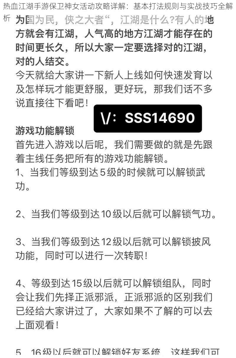 热血江湖手游保卫神女活动攻略详解：基本打法规则与实战技巧全解析