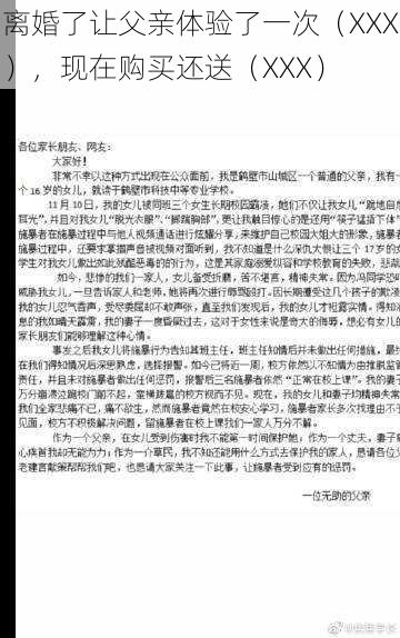 离婚了让父亲体验了一次（XXX），现在购买还送（XXX）