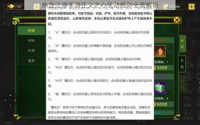 热血江湖手游正义之心活动规则全面解析