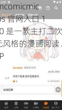 jmcomicmicios 官网入口 160 是一款主打二次元风格的漫画阅读 APP