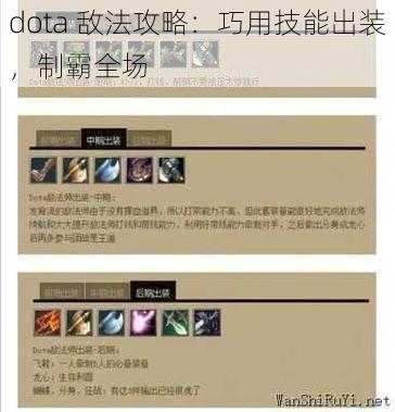 dota 敌法攻略：巧用技能出装，制霸全场