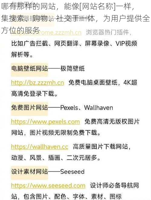 哪有那样的网站，能像[网站名称]一样，集搜索、购物、社交于一体，为用户提供全方位的服务