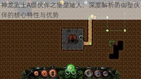 神龙武士A级伙伴之堡垒矮人：深度解析防御型伙伴的核心特性与优势