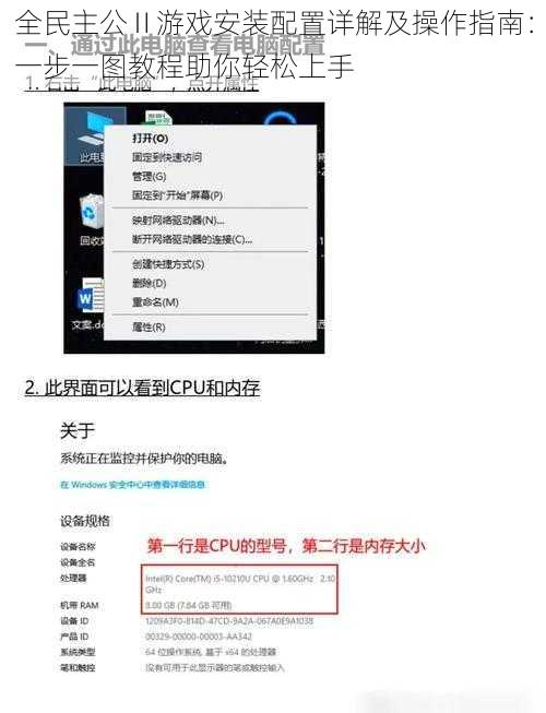 全民主公Ⅱ游戏安装配置详解及操作指南：一步一图教程助你轻松上手