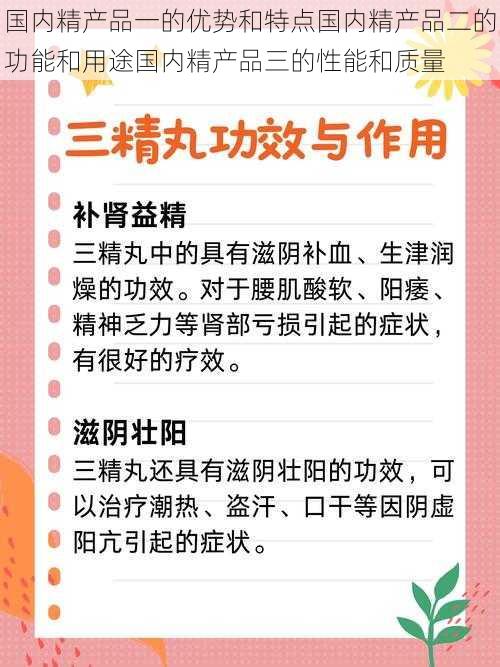 国内精产品一的优势和特点国内精产品二的功能和用途国内精产品三的性能和质量