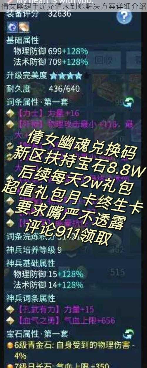 倩女幽魂手游充值未到账解决方案详细介绍