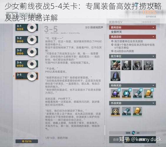 少女前线夜战5-4关卡：专属装备高效打捞攻略及战斗策略详解