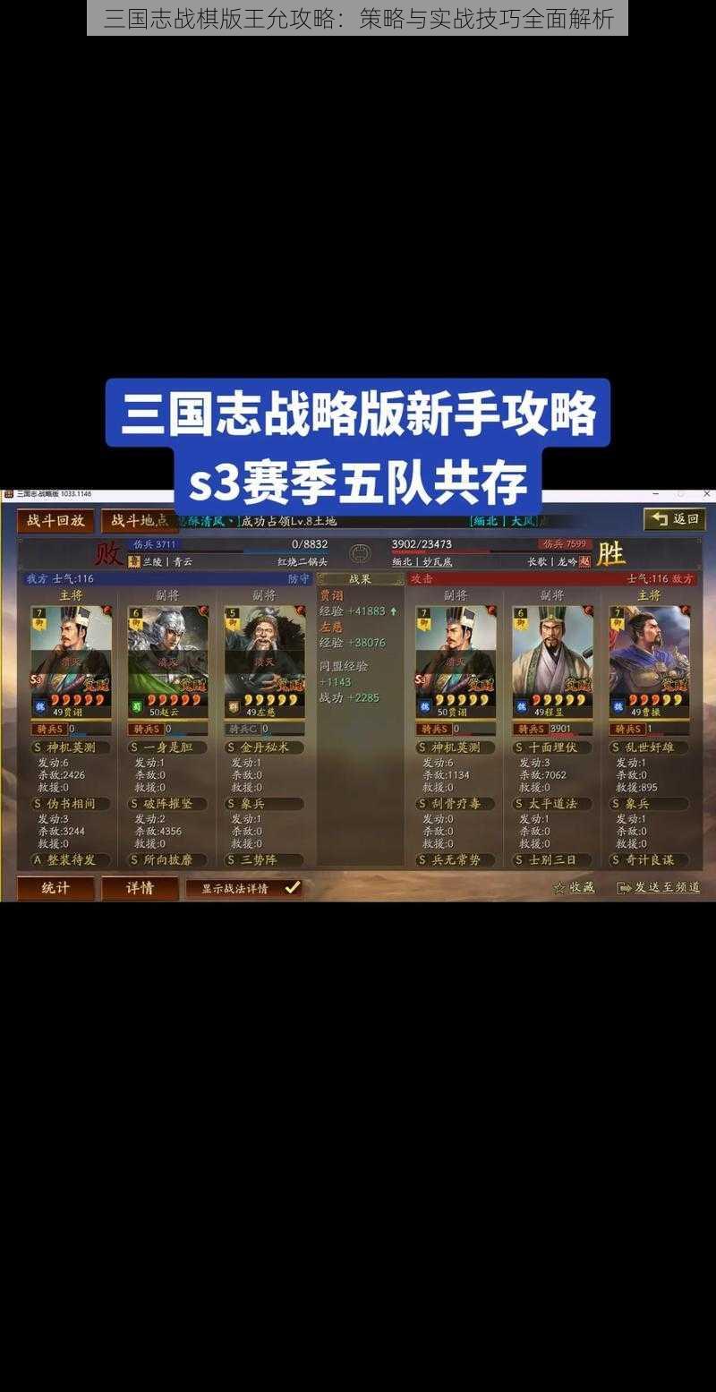 三国志战棋版王允攻略：策略与实战技巧全面解析