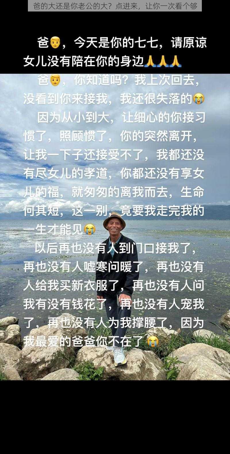 爸的大还是你老公的大？点进来，让你一次看个够