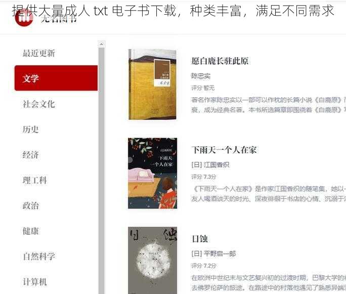 提供大量成人 txt 电子书下载，种类丰富，满足不同需求
