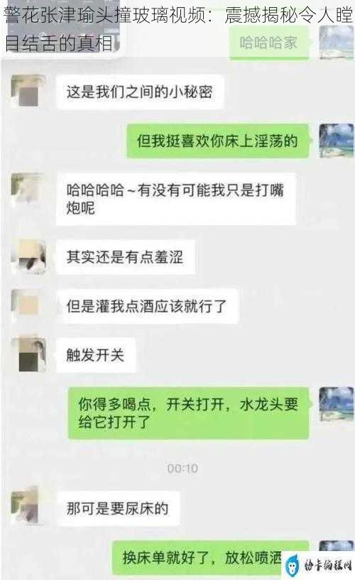 警花张津瑜头撞玻璃视频：震撼揭秘令人瞠目结舌的真相