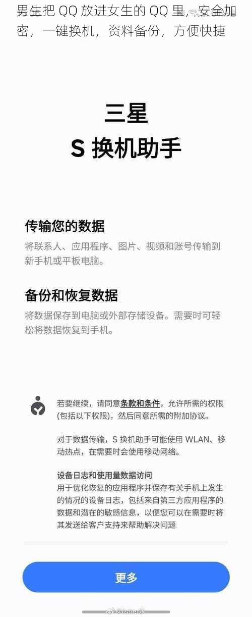 男生把 QQ 放进女生的 QQ 里，安全加密，一键换机，资料备份，方便快捷