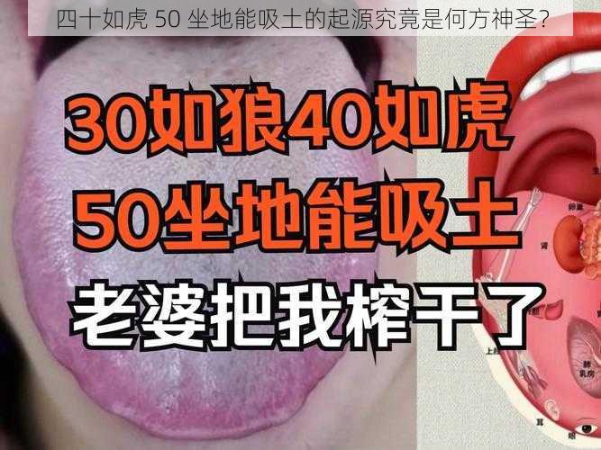 四十如虎 50 坐地能吸土的起源究竟是何方神圣？