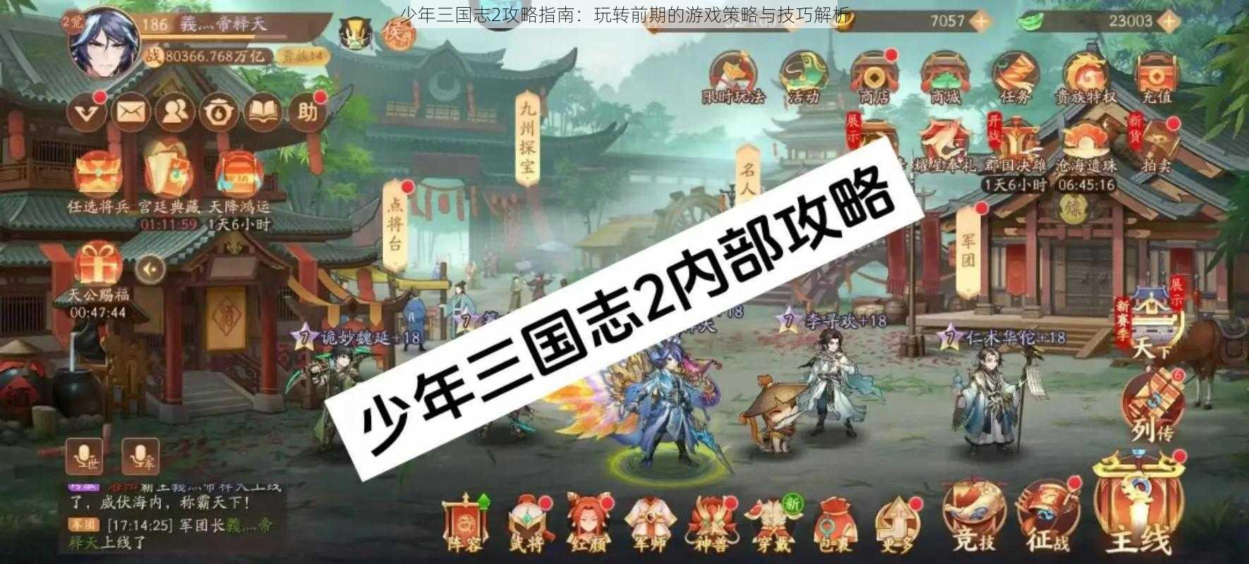 少年三国志2攻略指南：玩转前期的游戏策略与技巧解析