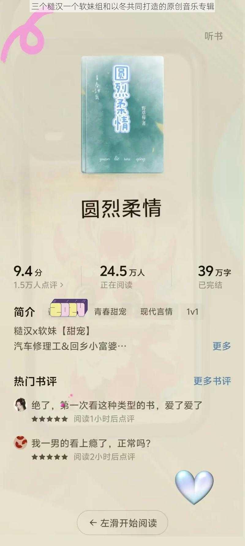 三个糙汉一个软妹组和以冬共同打造的原创音乐专辑