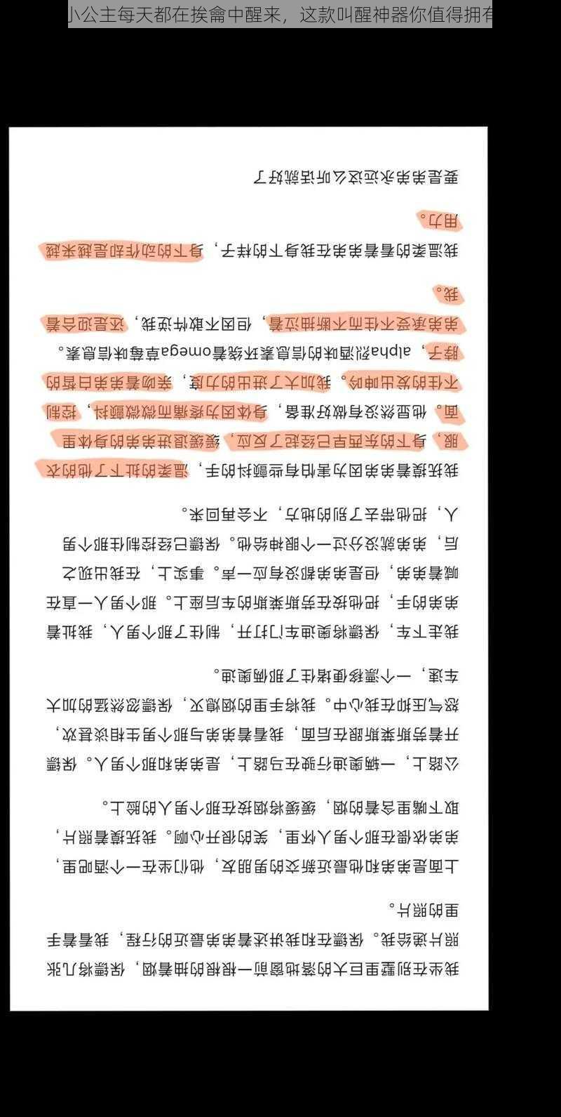 小公主每天都在挨龠中醒来，这款叫醒神器你值得拥有