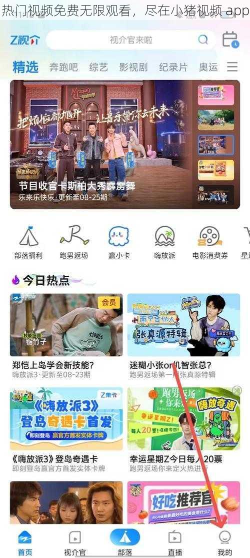 热门视频免费无限观看，尽在小猪视频 app