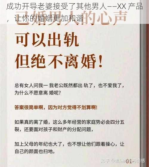 成功开导老婆接受了其他男人——XX 产品，让你的婚姻更加和谐