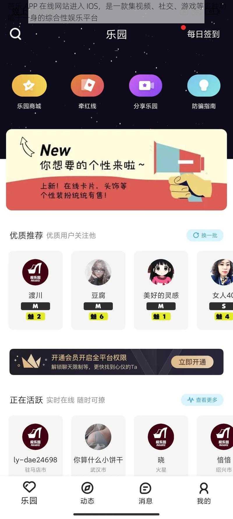 芭乐 APP 在线网站进入 IOS，是一款集视频、社交、游戏等多种功能于一身的综合性娱乐平台