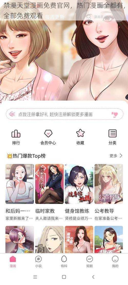 禁漫天堂漫画免费官网，热门漫画全都有，全部免费观看