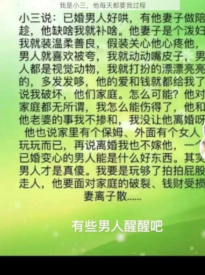 我是小三，他每天都要我过程