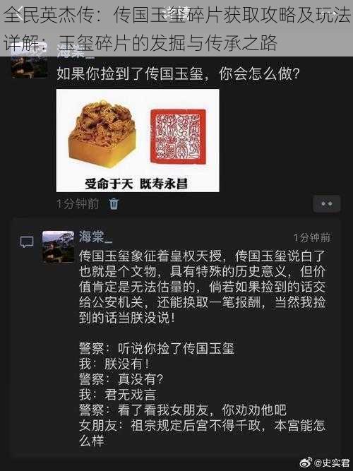 全民英杰传：传国玉玺碎片获取攻略及玩法详解：玉玺碎片的发掘与传承之路