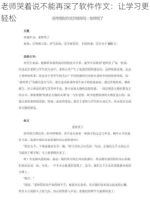 老师哭着说不能再深了软件作文：让学习更轻松