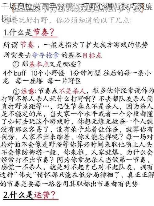 千场奥拉夫高手分享：打野心得与技巧深度探讨