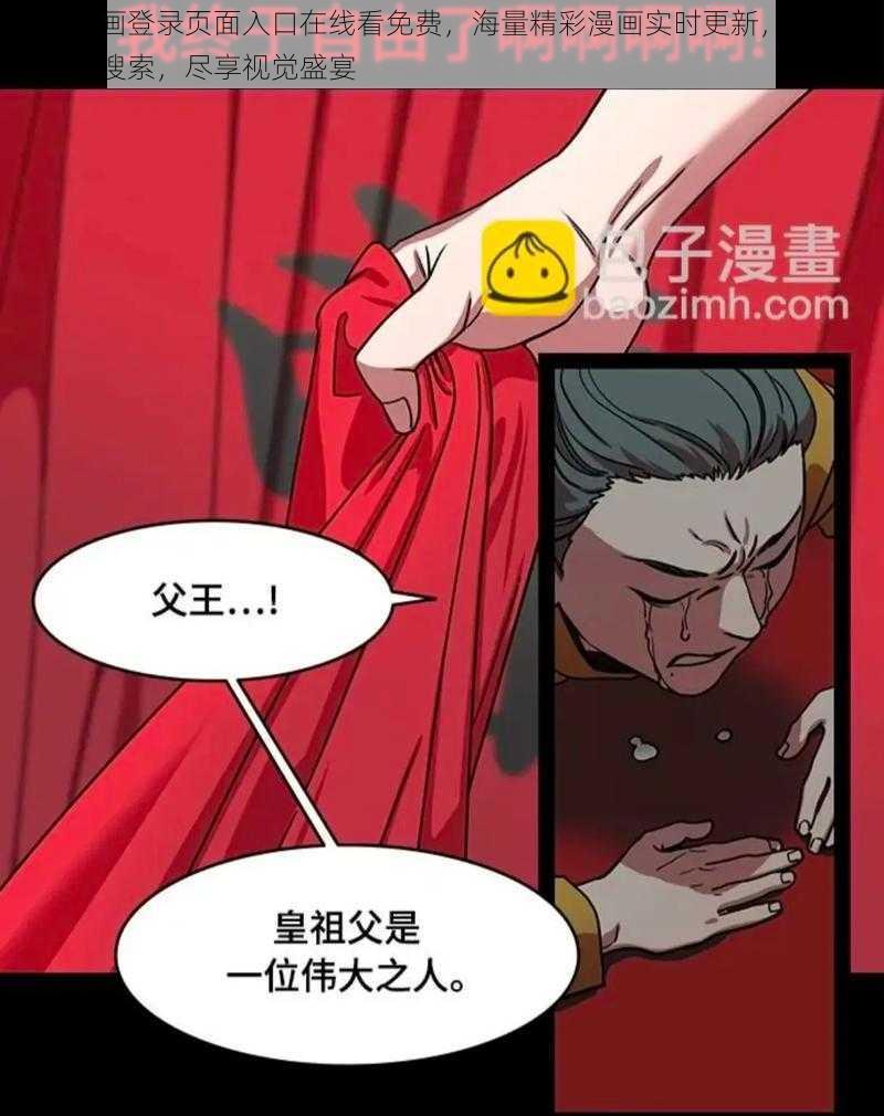 丕丕漫画登录页面入口在线看免费，海量精彩漫画实时更新，热门漫画轻松搜索，尽享视觉盛宴