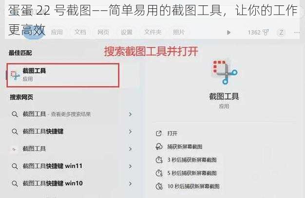 蛋蛋 22 号截图——简单易用的截图工具，让你的工作更高效