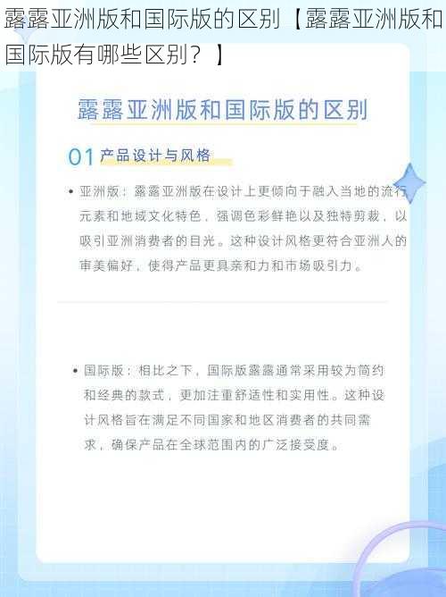 露露亚洲版和国际版的区别【露露亚洲版和国际版有哪些区别？】