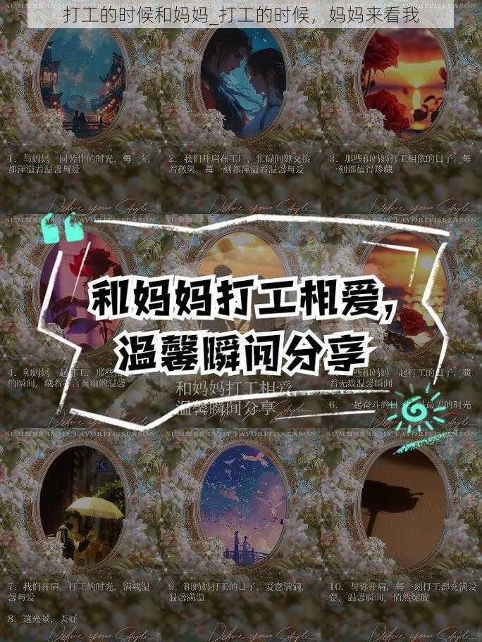 打工的时候和妈妈_打工的时候，妈妈来看我