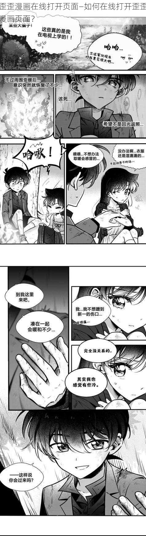 歪歪漫画在线打开页面—如何在线打开歪歪漫画页面？