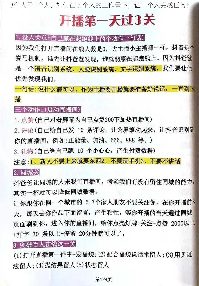 3个人干1个人、如何在 3 个人的工作量下，让 1 个人完成任务？