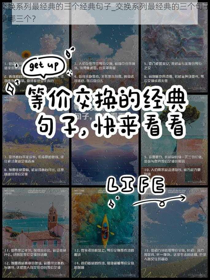 交换系列最经典的三个经典句子_交换系列最经典的三个句子是哪三个？